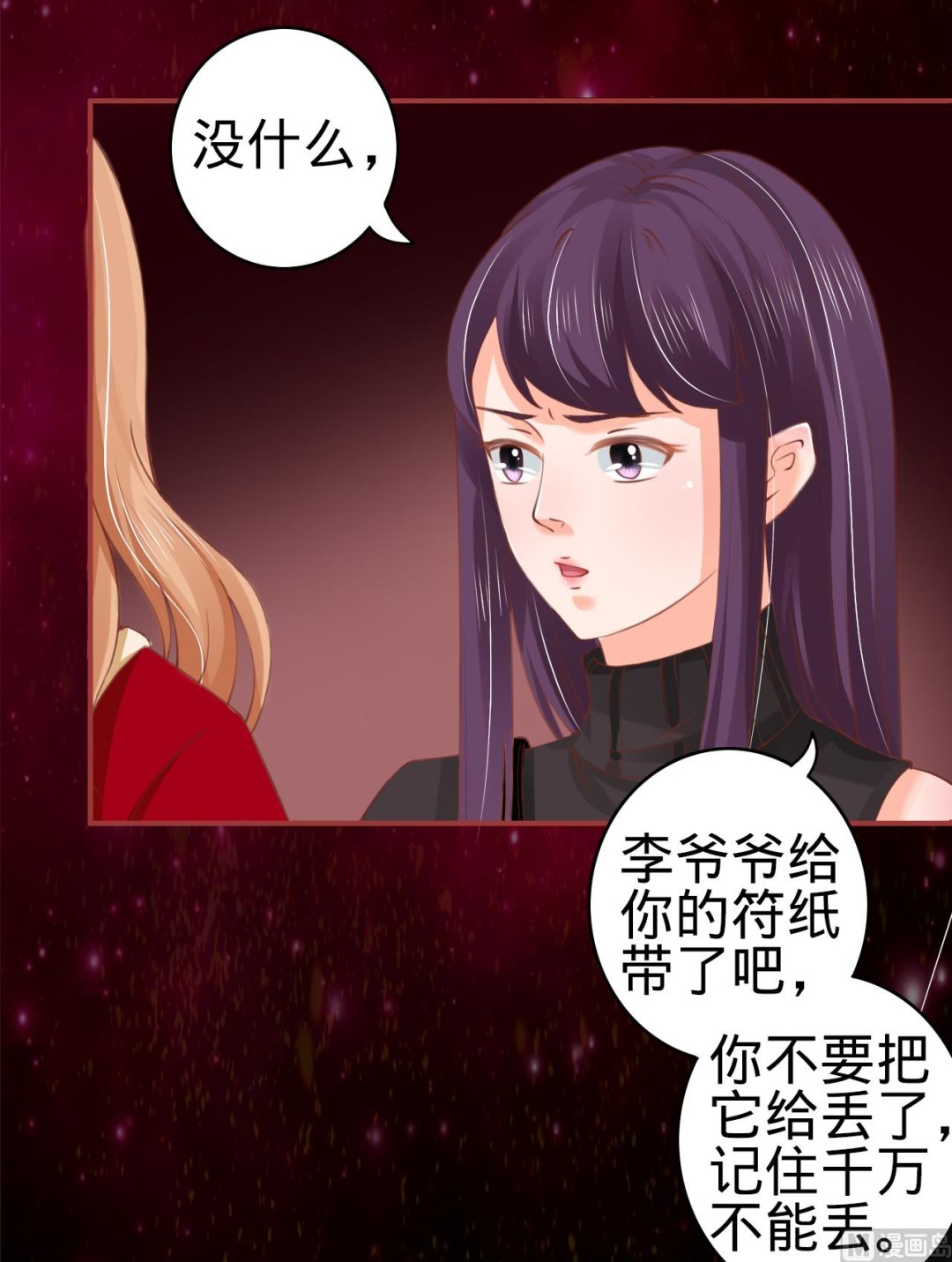 《神秘界的新娘》第26话 第27页