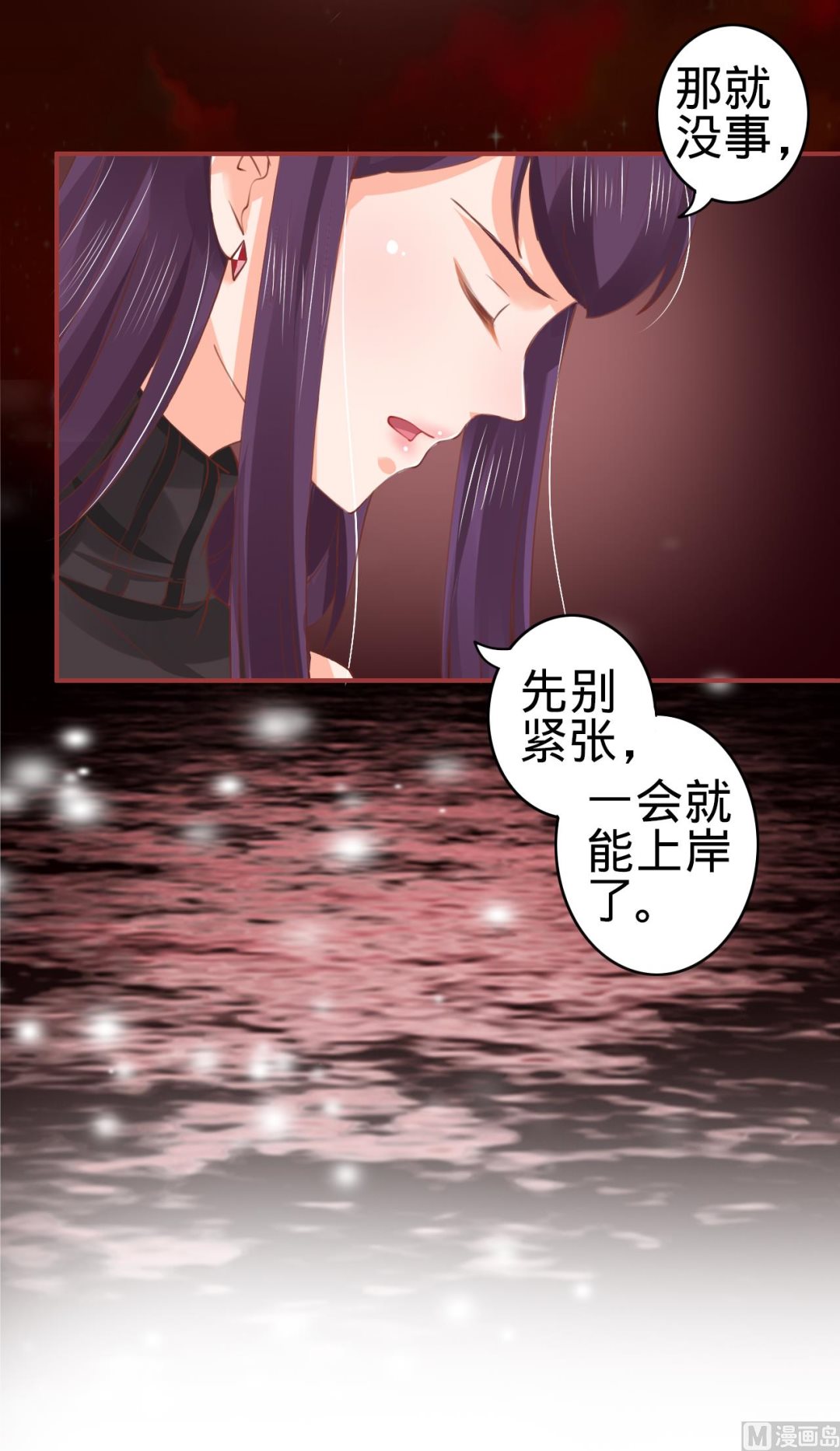 《神秘界的新娘》第26话 第29页