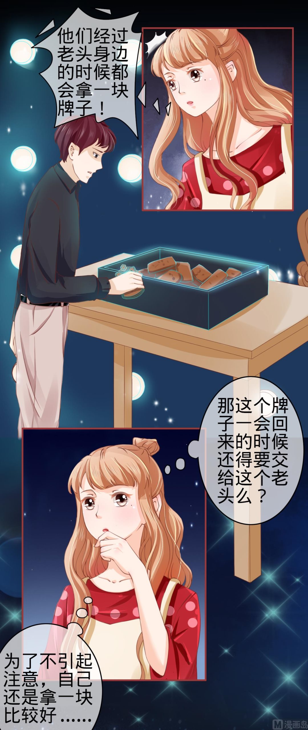 《神秘界的新娘》第26话 第2页