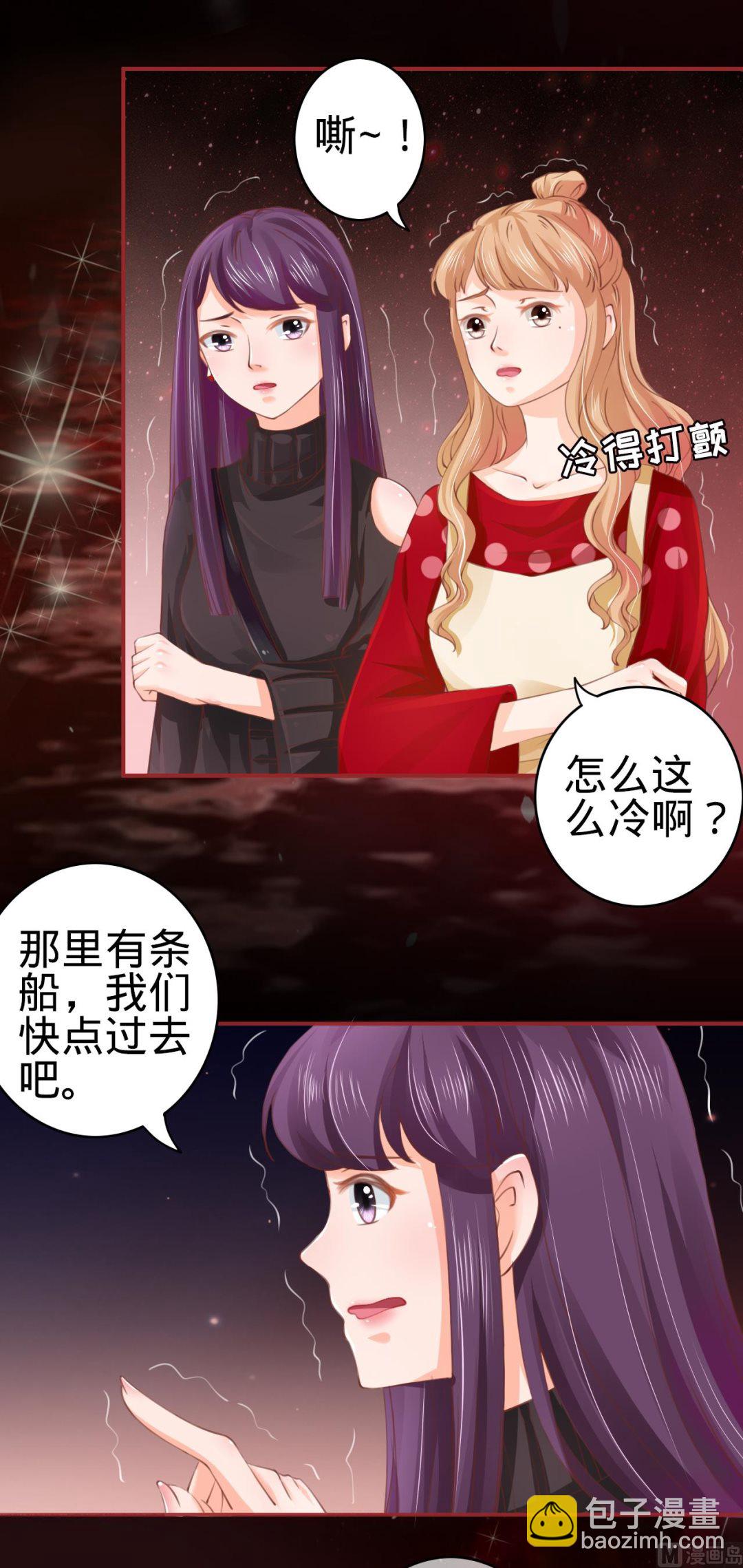 《神秘界的新娘》第26话 第9页