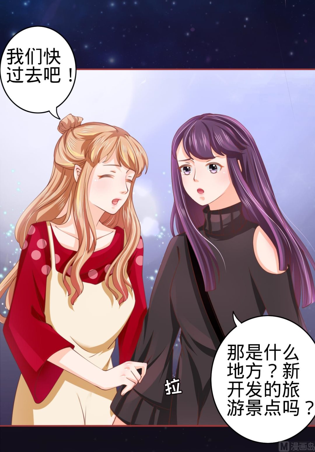 《神秘界的新娘》第25话 第10页