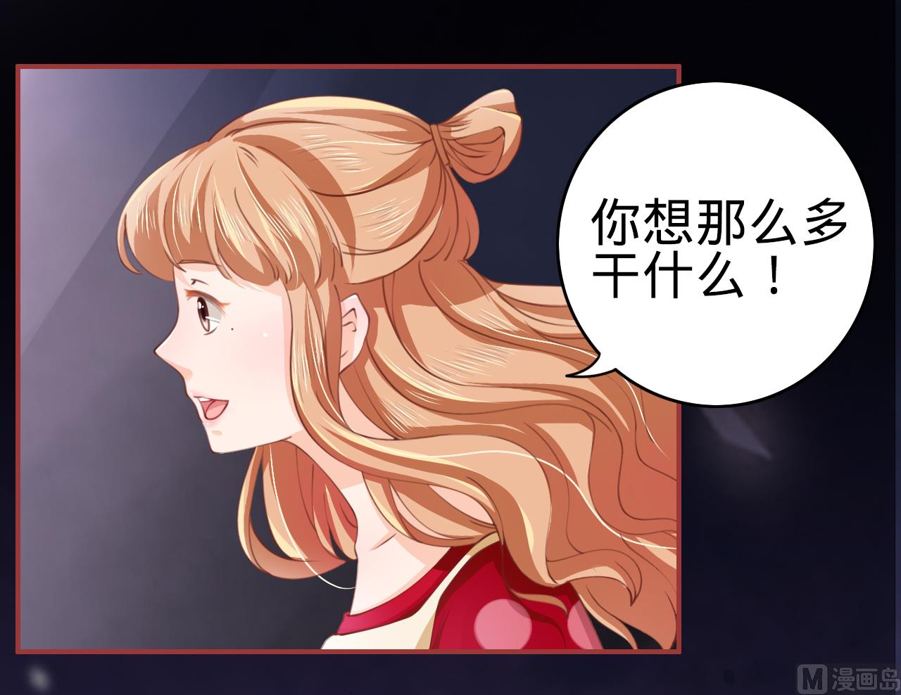 《神秘界的新娘》第25话 第11页