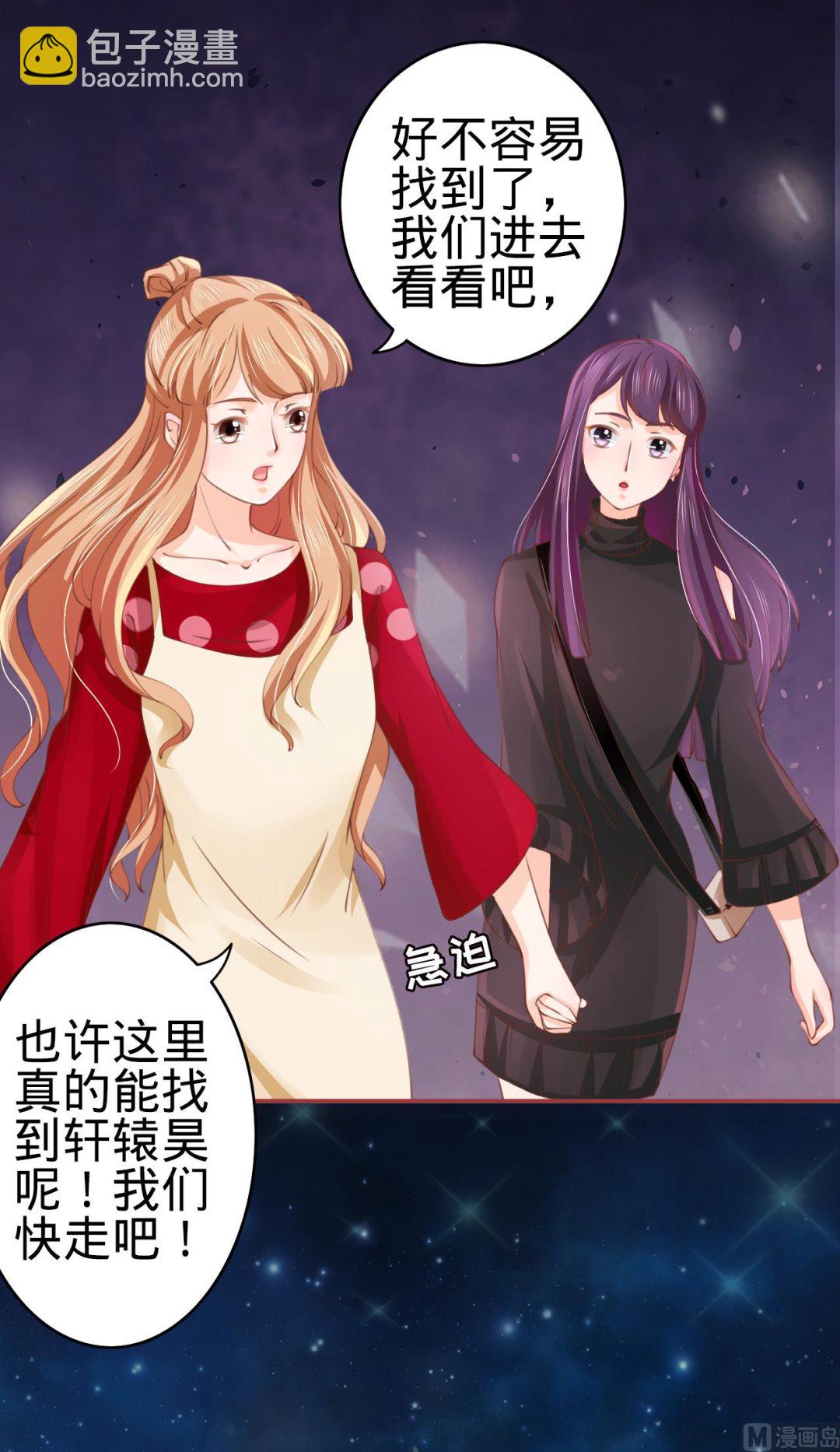 《神秘界的新娘》第25话 第12页