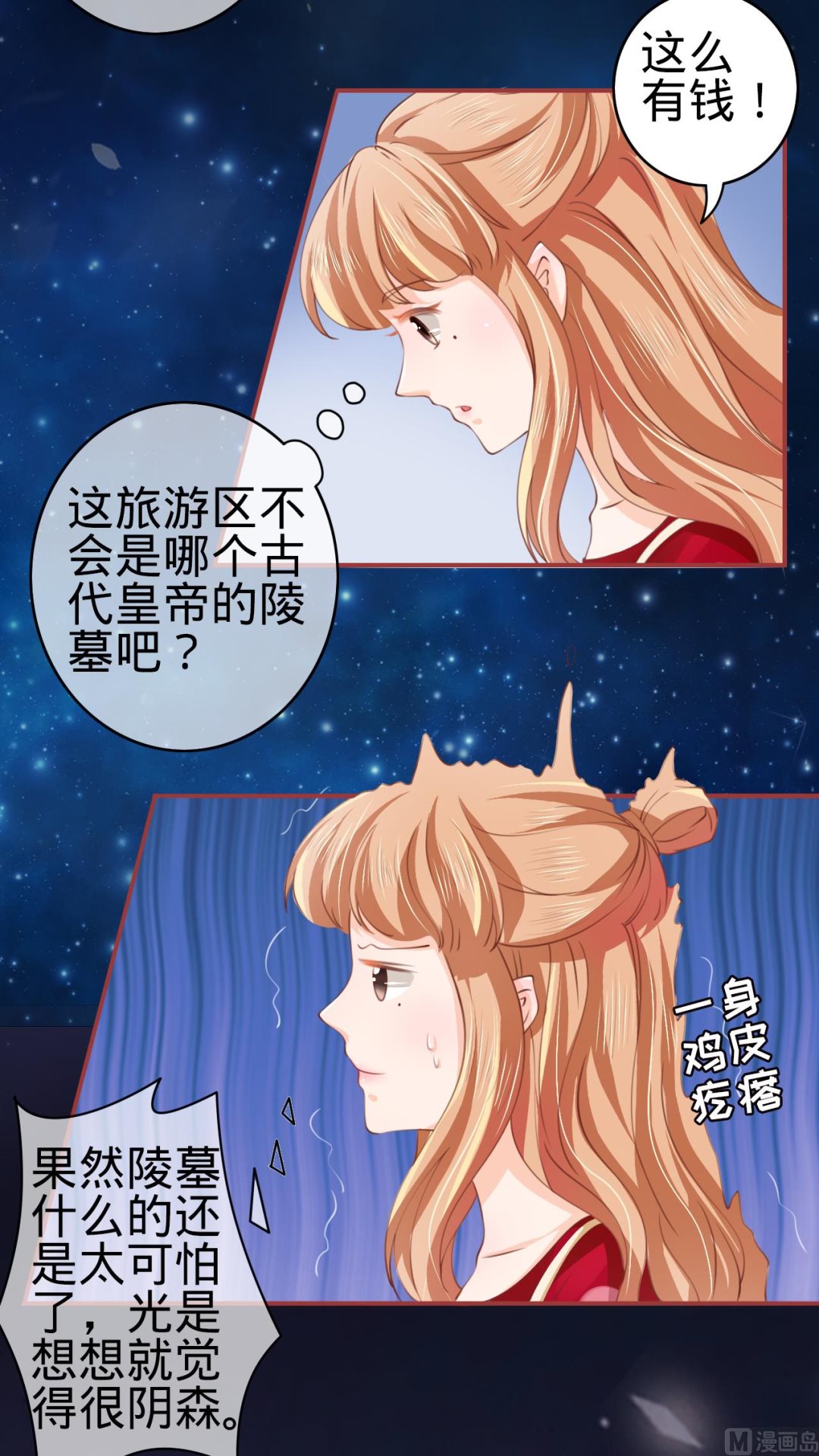 《神秘界的新娘》第25话 第14页