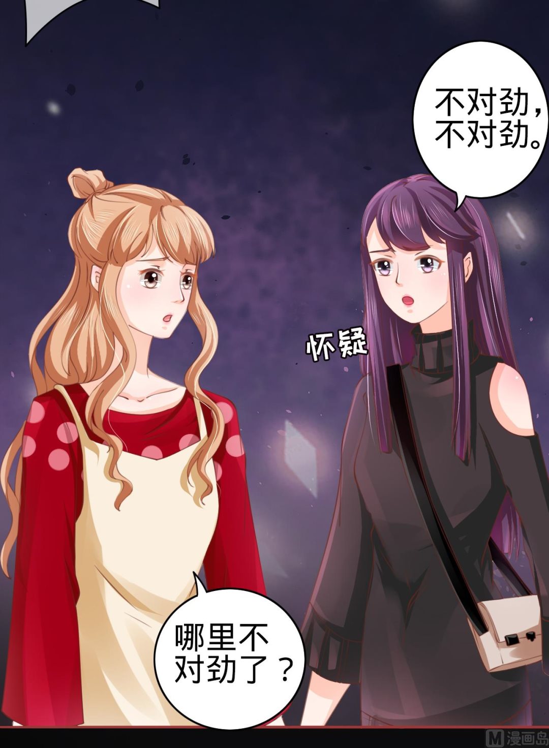 《神秘界的新娘》第25话 第15页