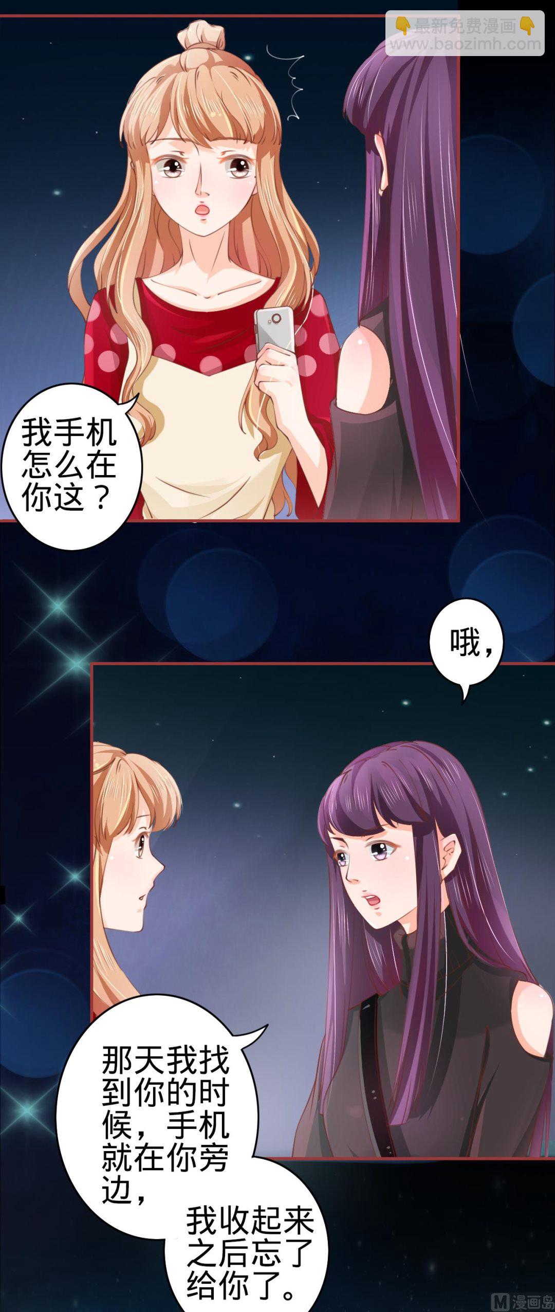 《神秘界的新娘》第25话 第21页