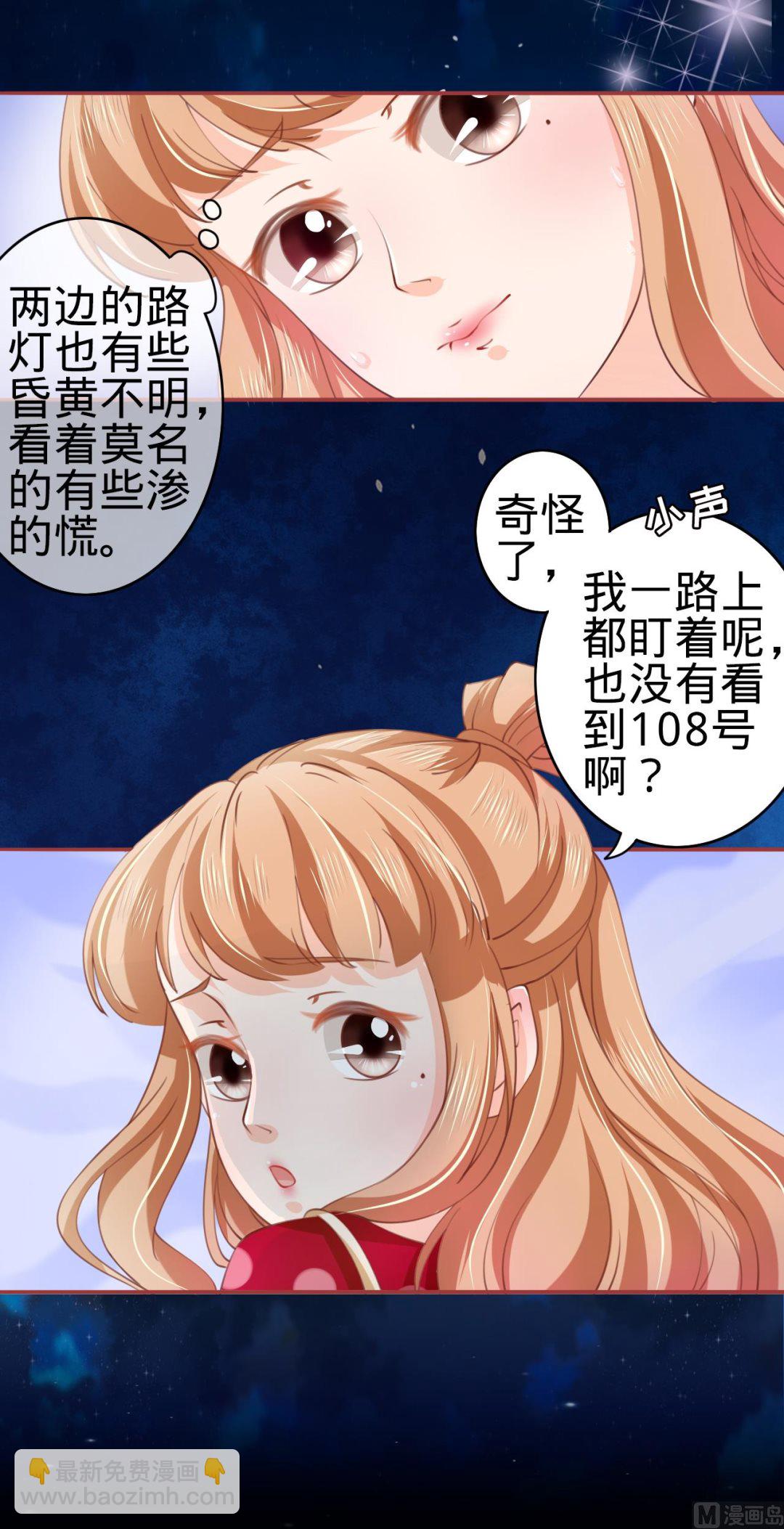 《神秘界的新娘》第25话 第5页