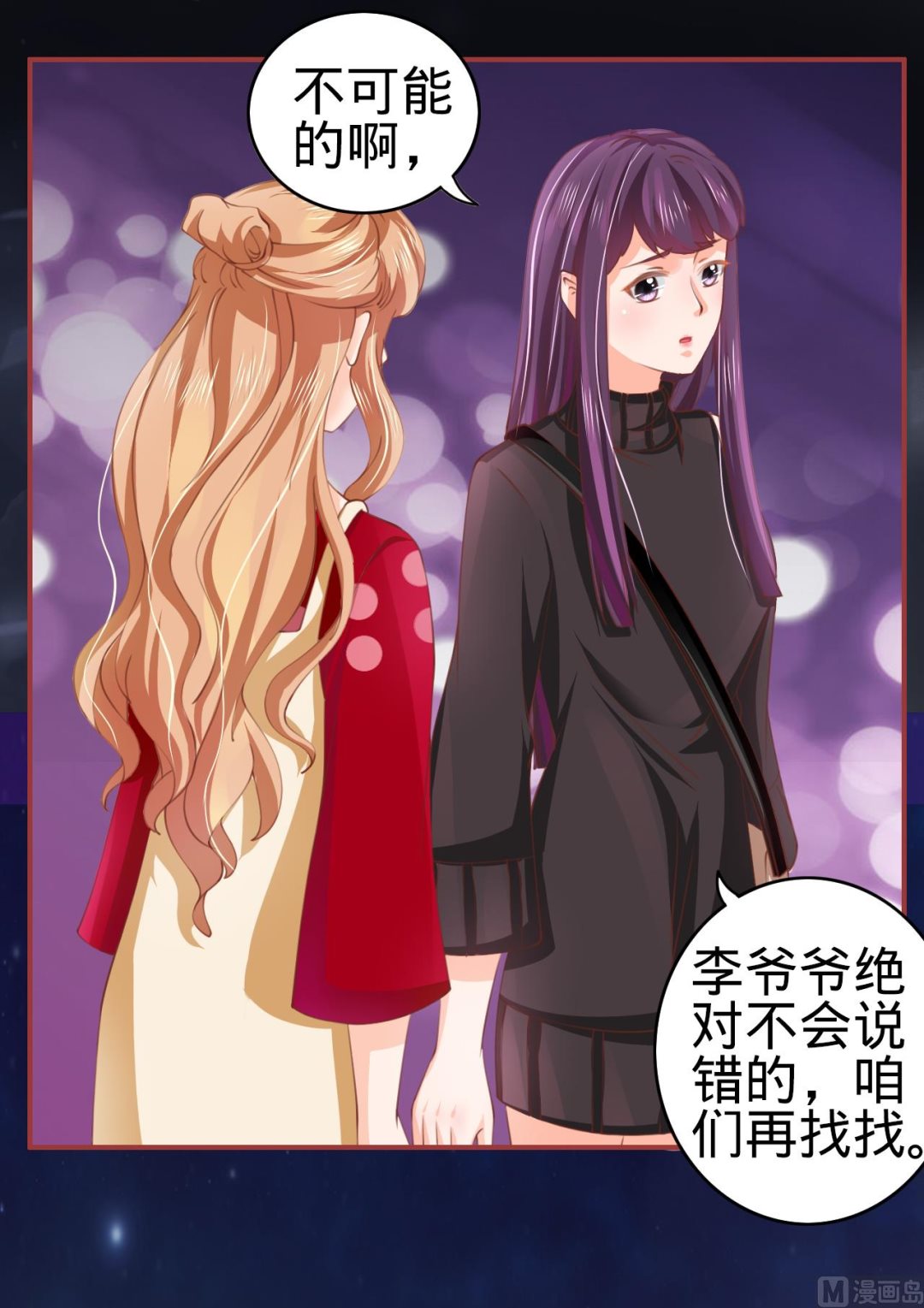 《神秘界的新娘》第25话 第6页