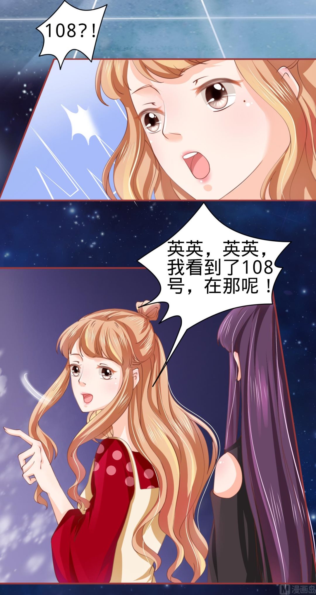 《神秘界的新娘》第25话 第9页