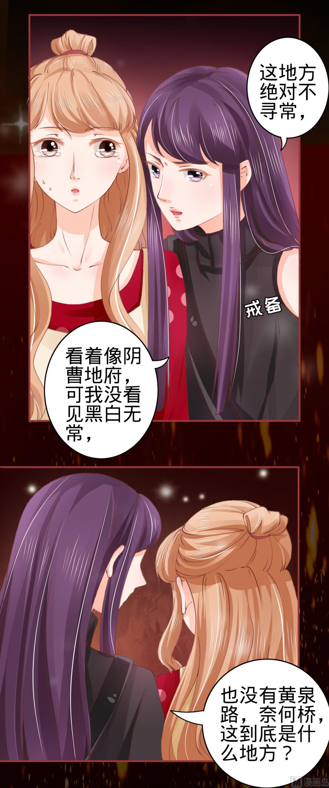 《神秘界的新娘》第27话 第12页