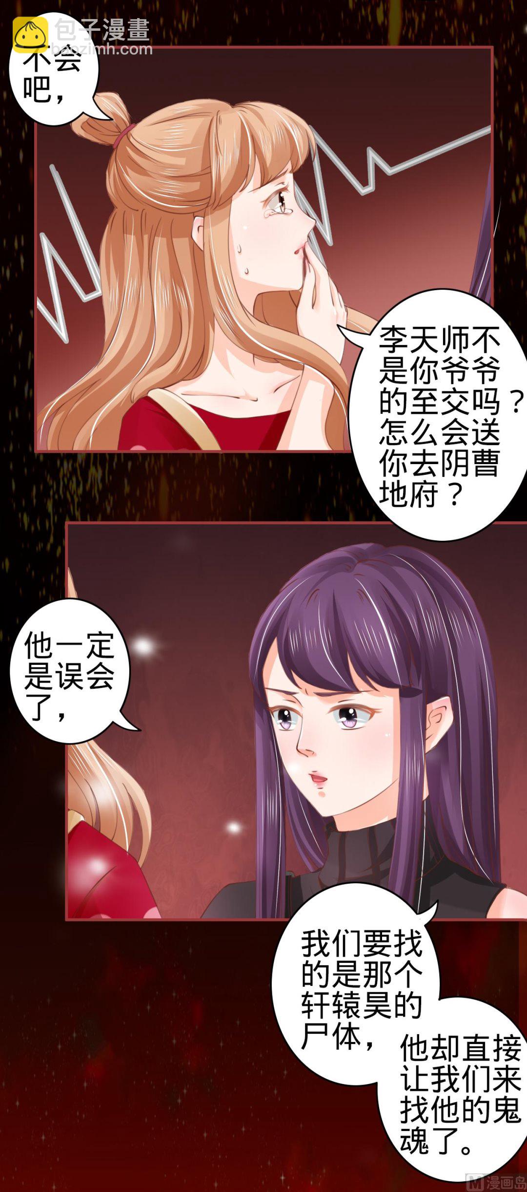 《神秘界的新娘》第27话 第13页
