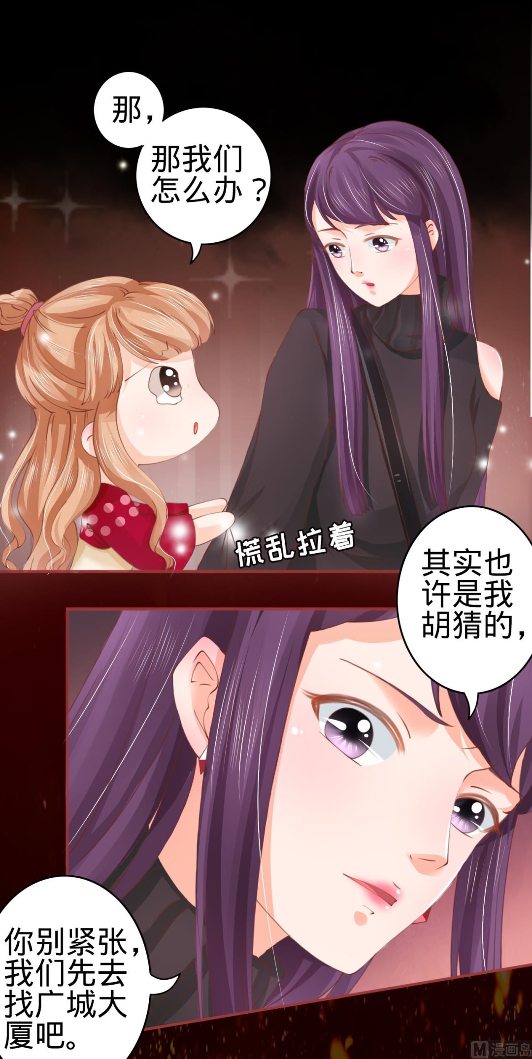 《神秘界的新娘》第27话 第16页