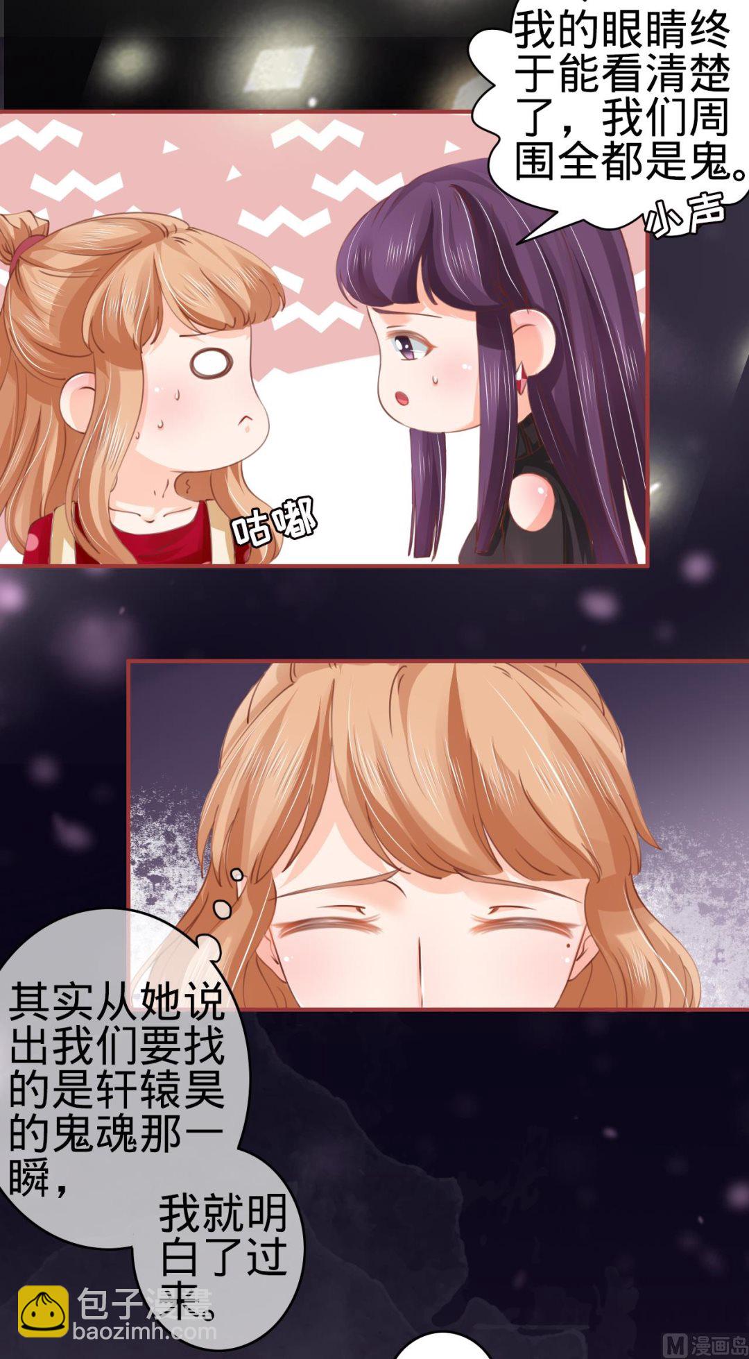 《神秘界的新娘》第27话 第29页