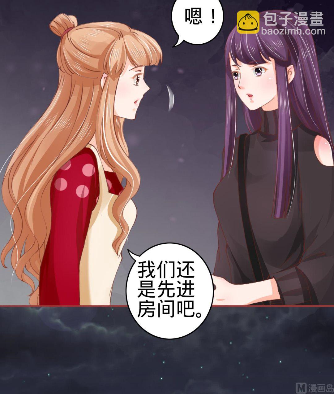 《神秘界的新娘》第27话 第30页