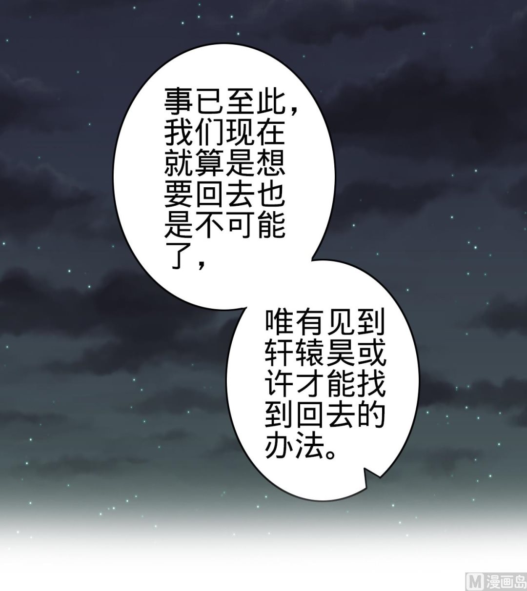 《神秘界的新娘》第27话 第31页
