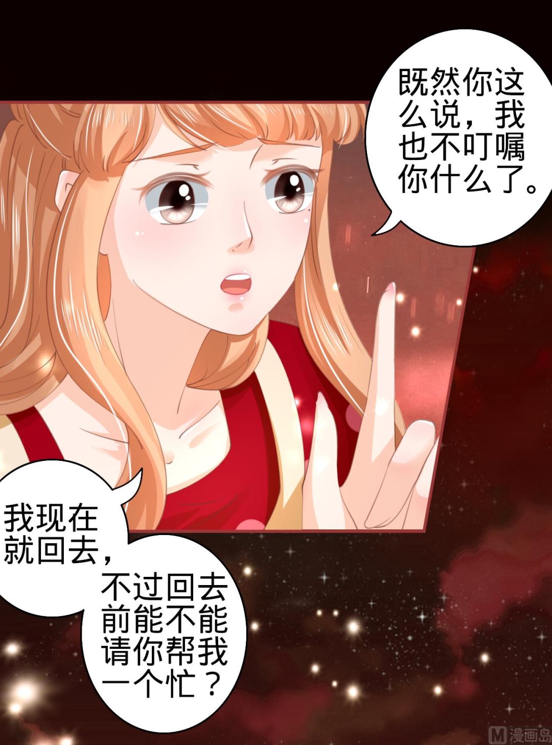 《神秘界的新娘》第31话 第11页