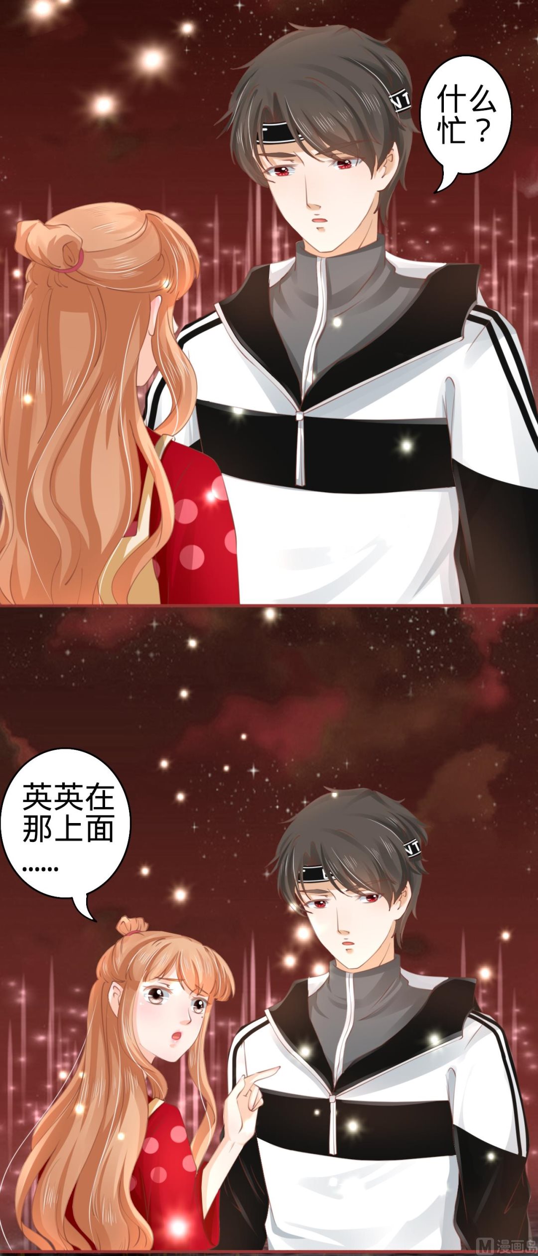 《神秘界的新娘》第31话 第12页