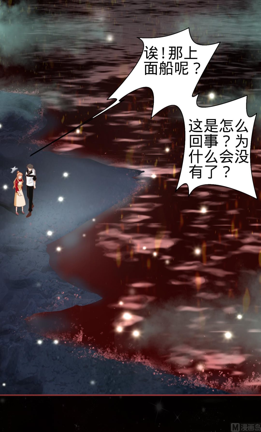《神秘界的新娘》第31话 第13页