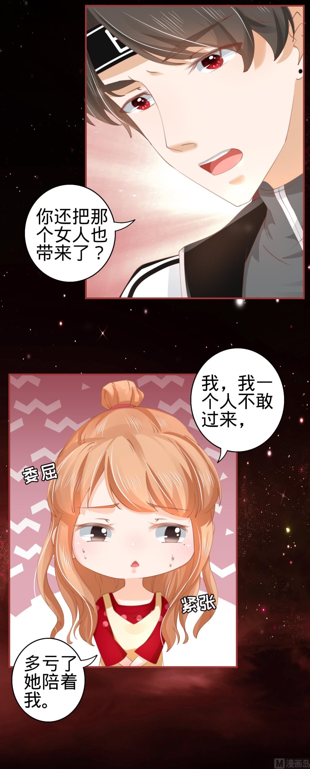 《神秘界的新娘》第31话 第14页