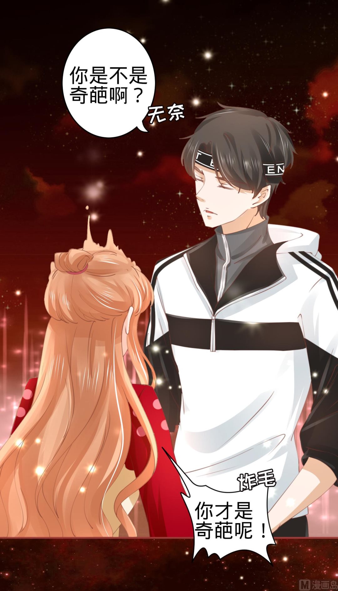 《神秘界的新娘》第31话 第15页