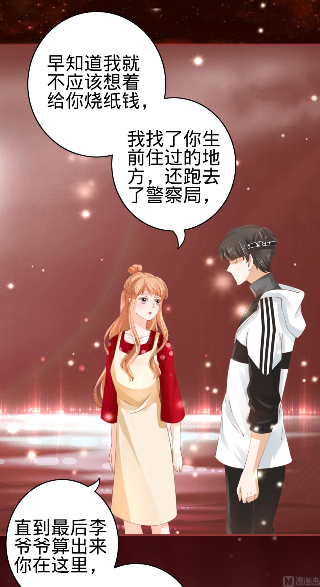 《神秘界的新娘》第31话 第16页