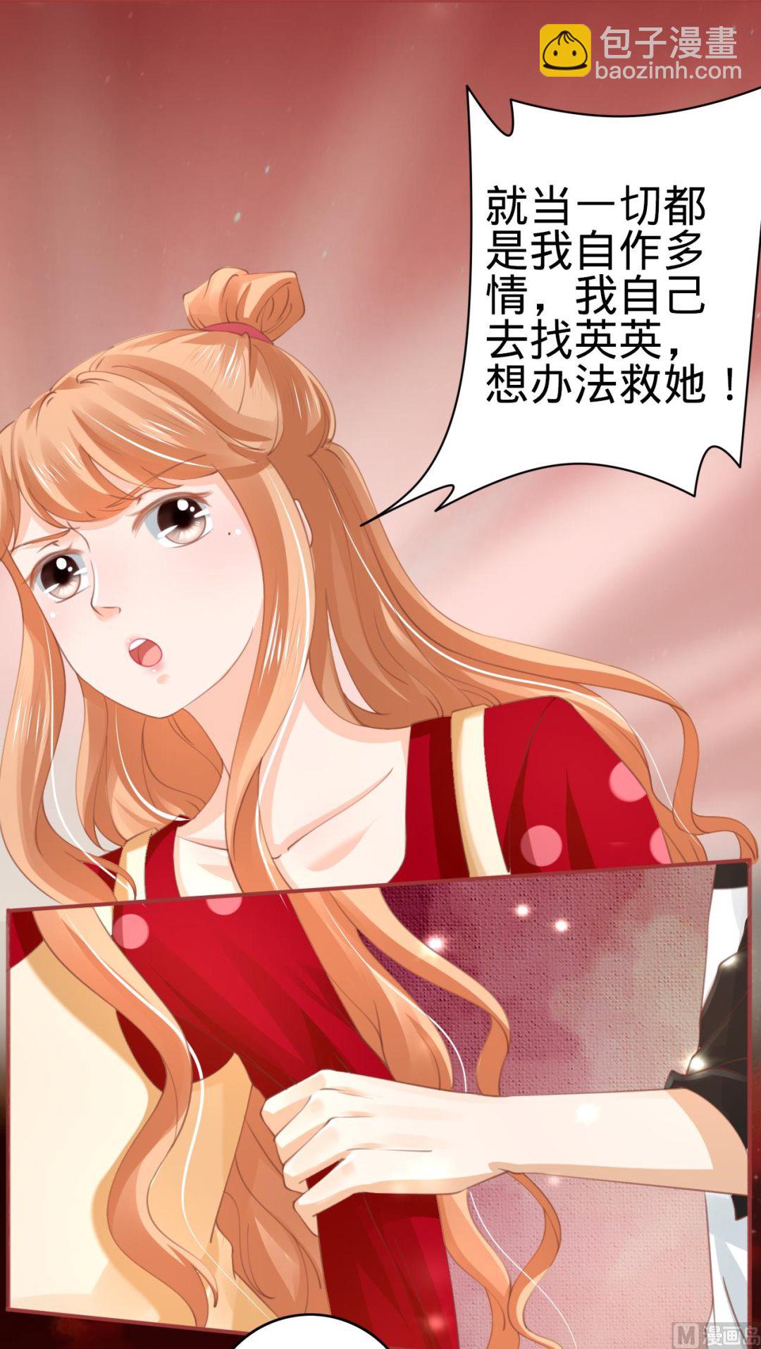 《神秘界的新娘》第31话 第18页