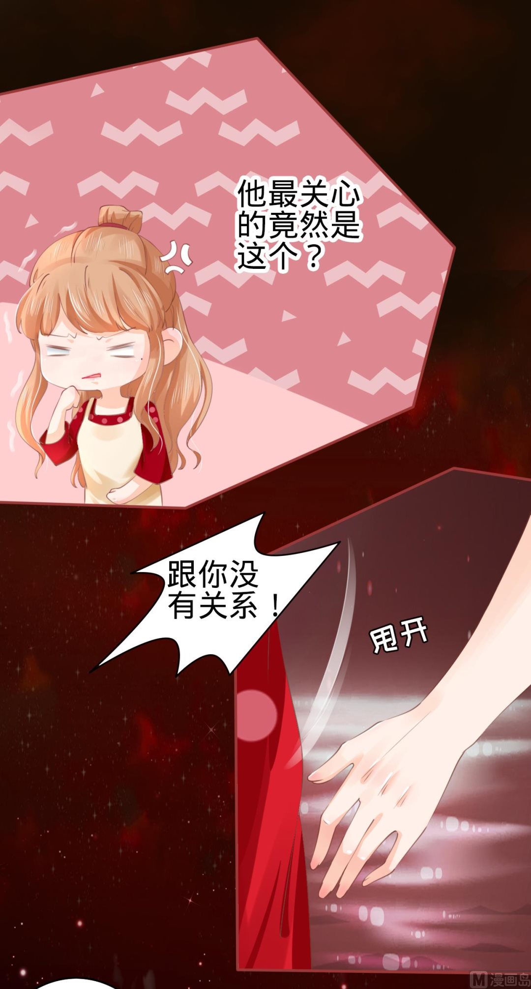《神秘界的新娘》第31话 第20页