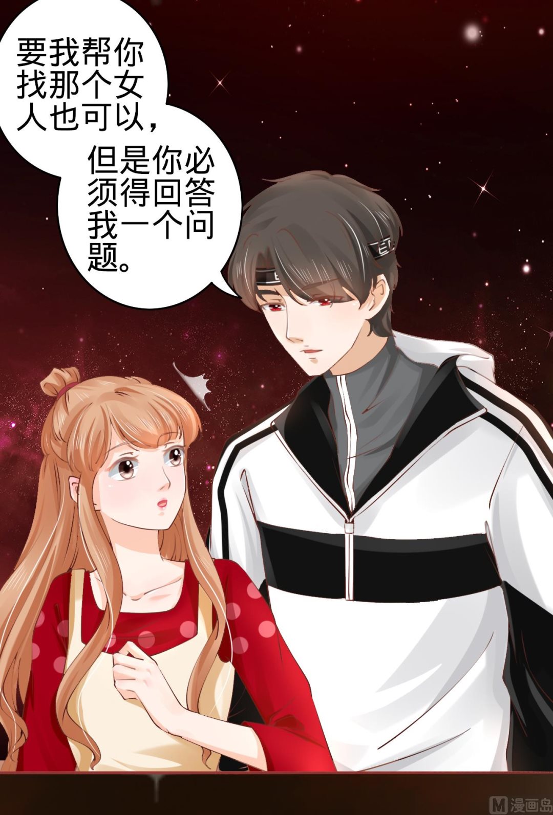 《神秘界的新娘》第31话 第21页