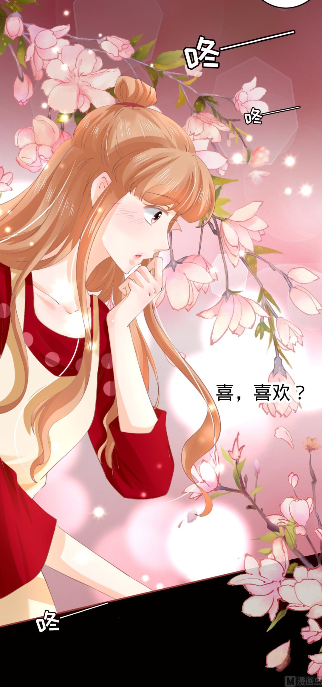 《神秘界的新娘》第31话 第23页