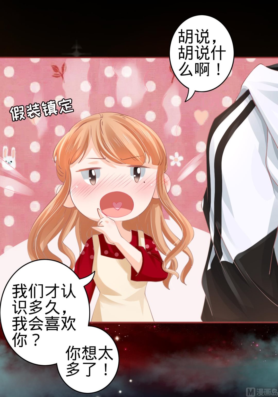 《神秘界的新娘》第31话 第24页