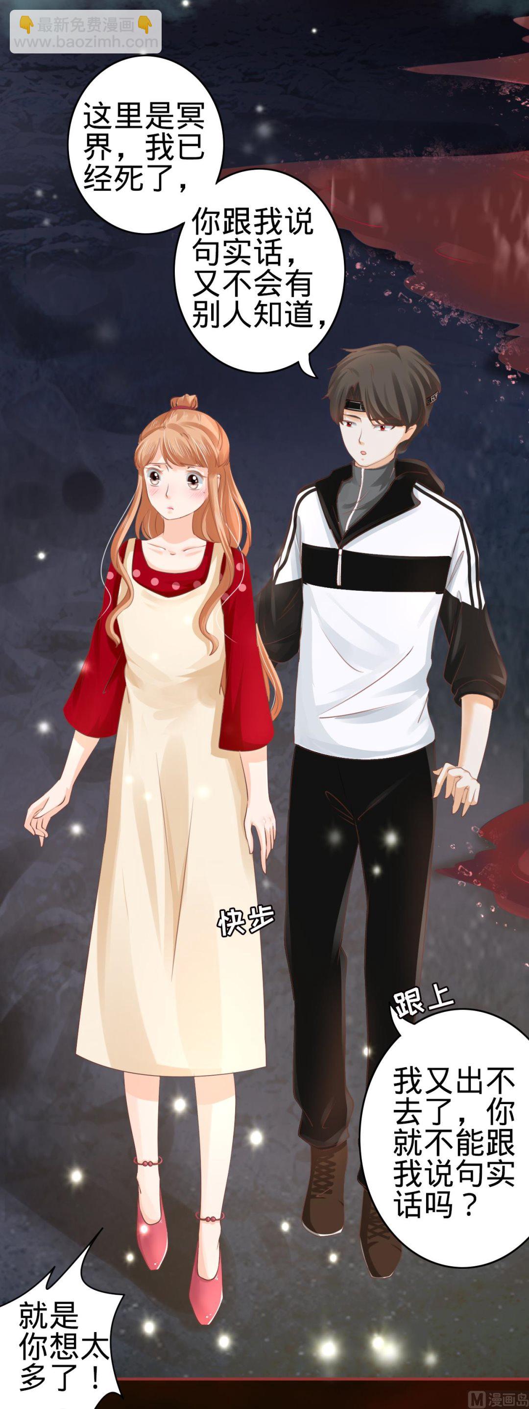 《神秘界的新娘》第31话 第25页