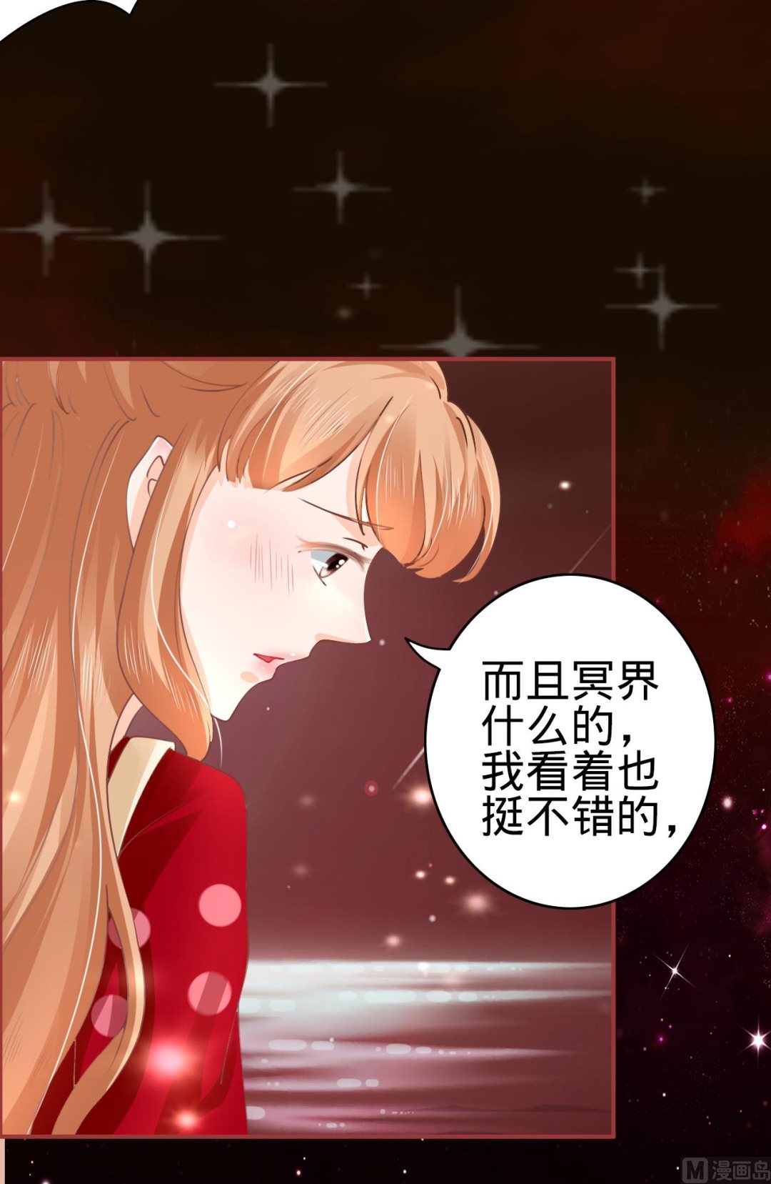 《神秘界的新娘》第31话 第26页
