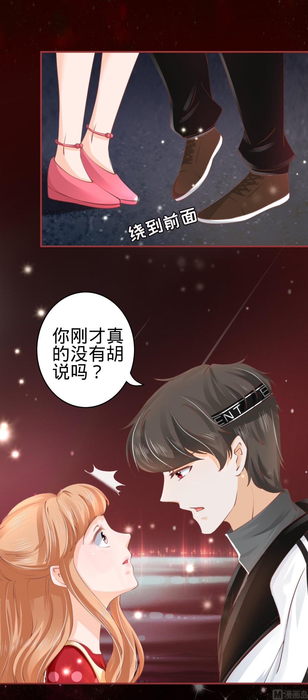 《神秘界的新娘》第31话 第29页