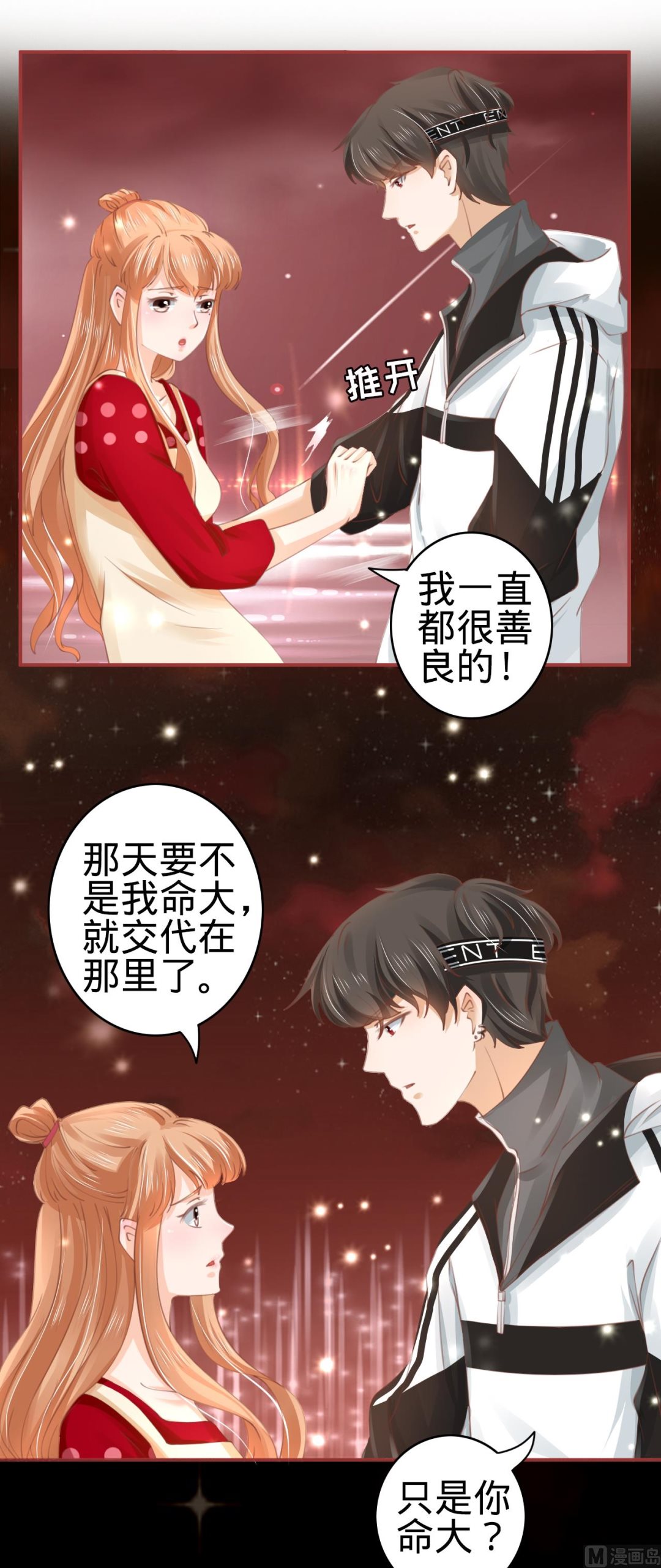 《神秘界的新娘》第31话 第2页