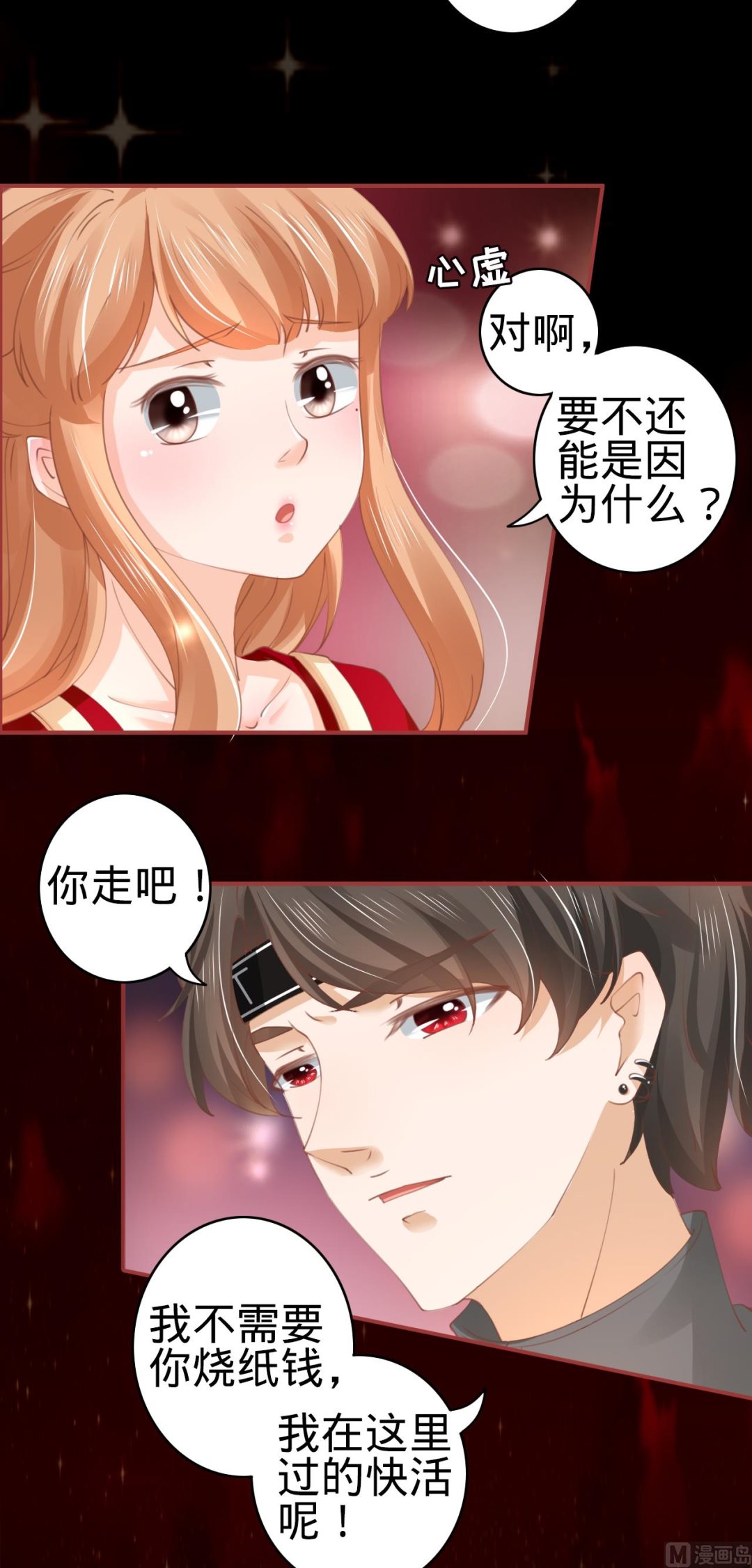 《神秘界的新娘》第31话 第3页