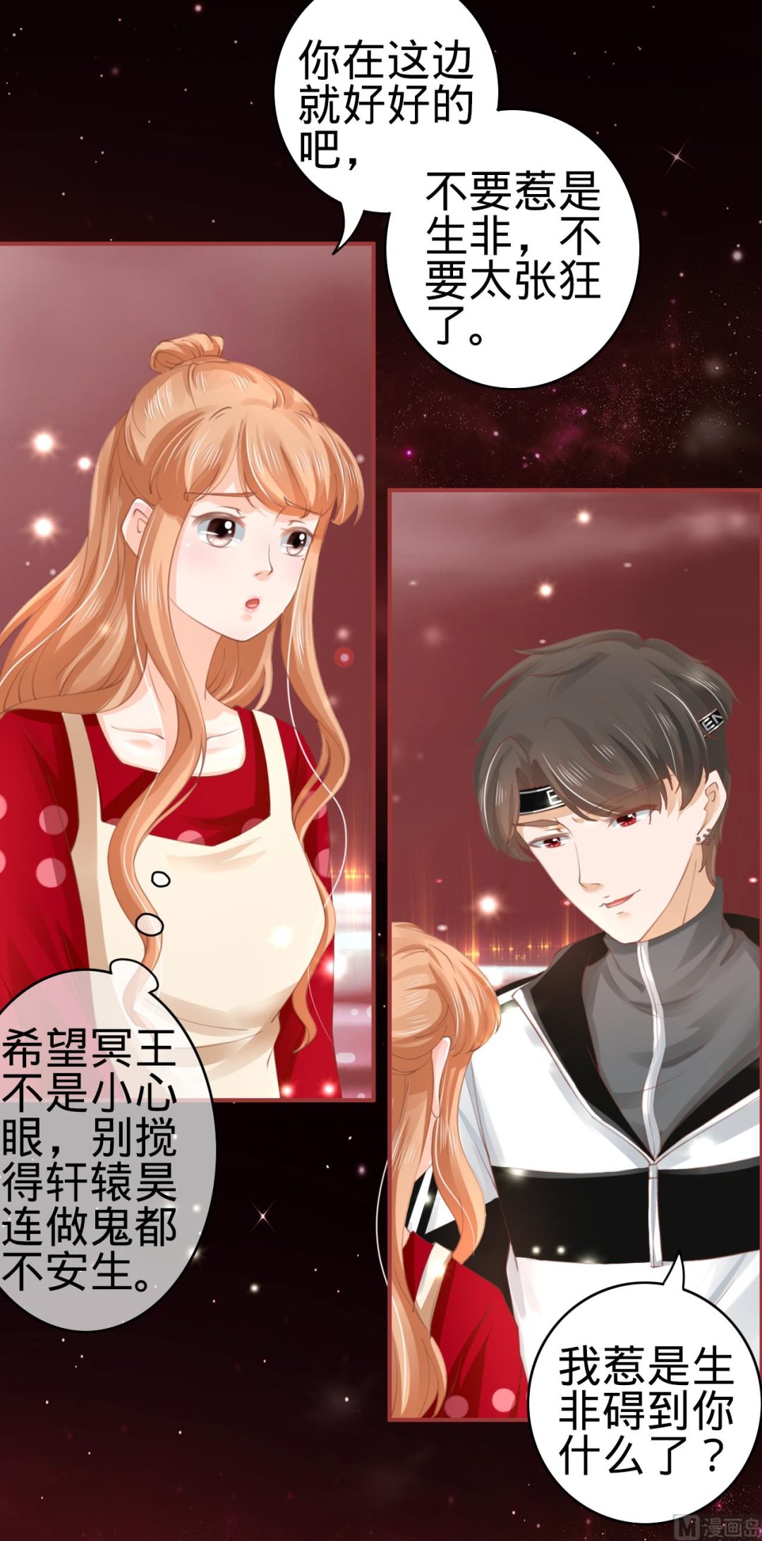 《神秘界的新娘》第31话 第8页