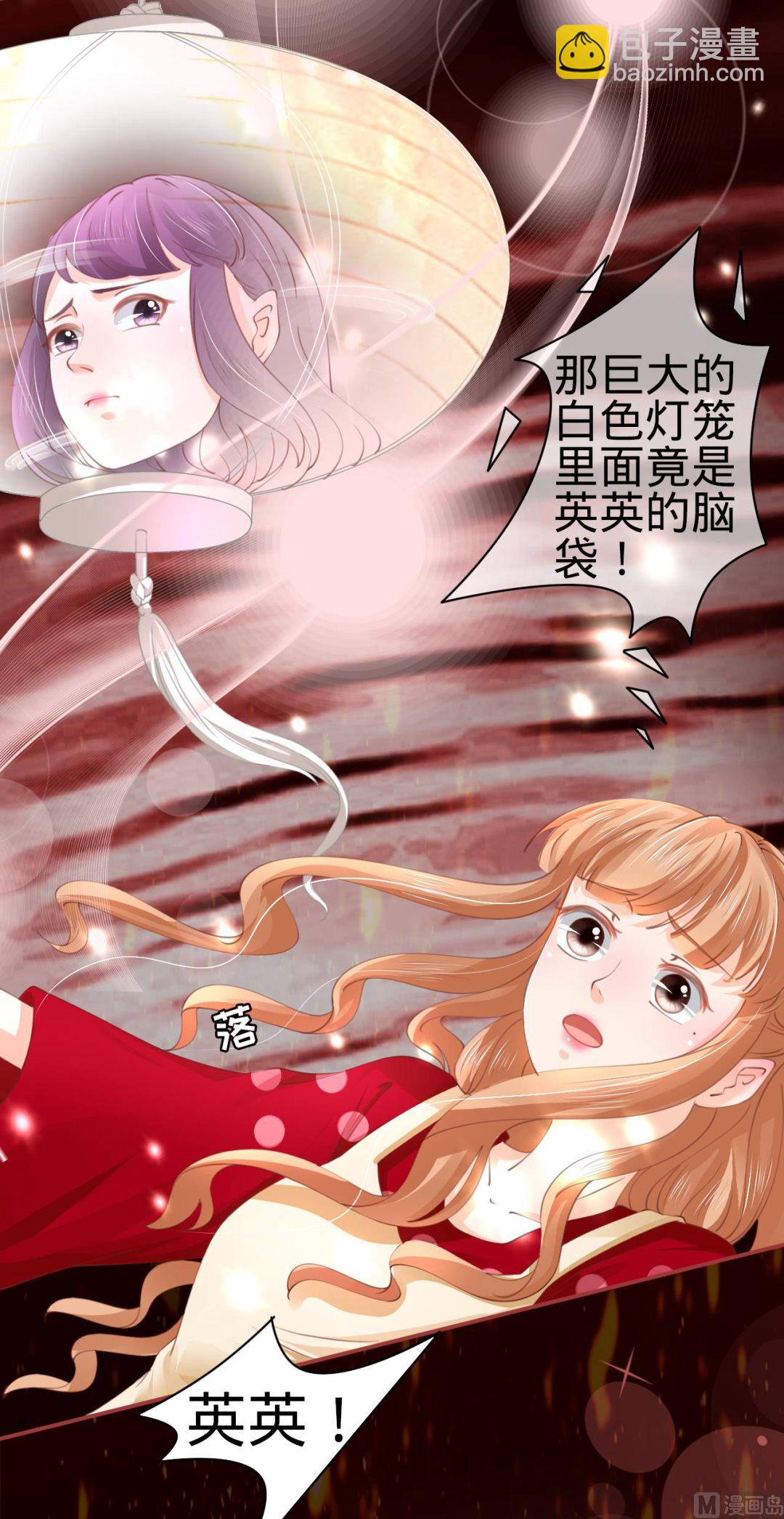 《神秘界的新娘》第30话 第10页
