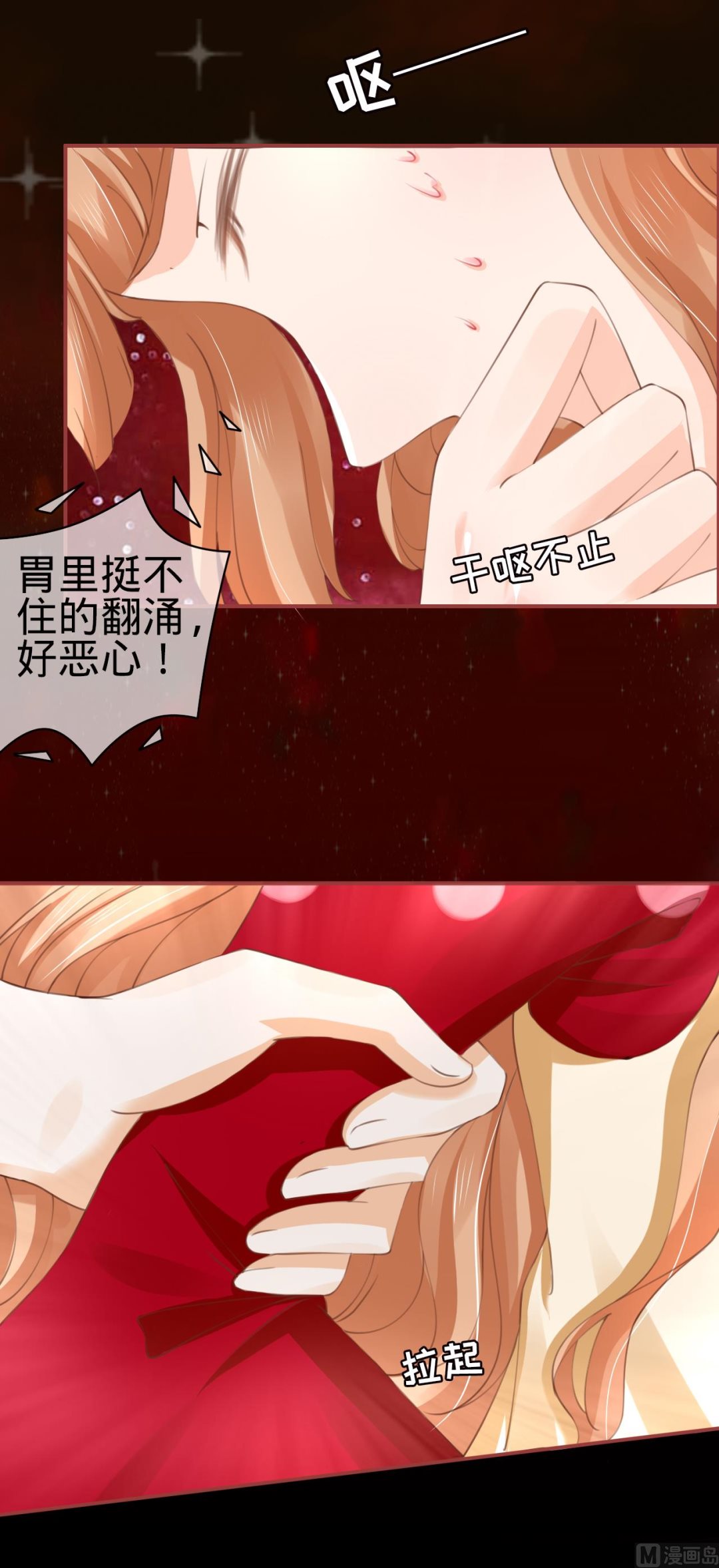 《神秘界的新娘》第30话 第25页