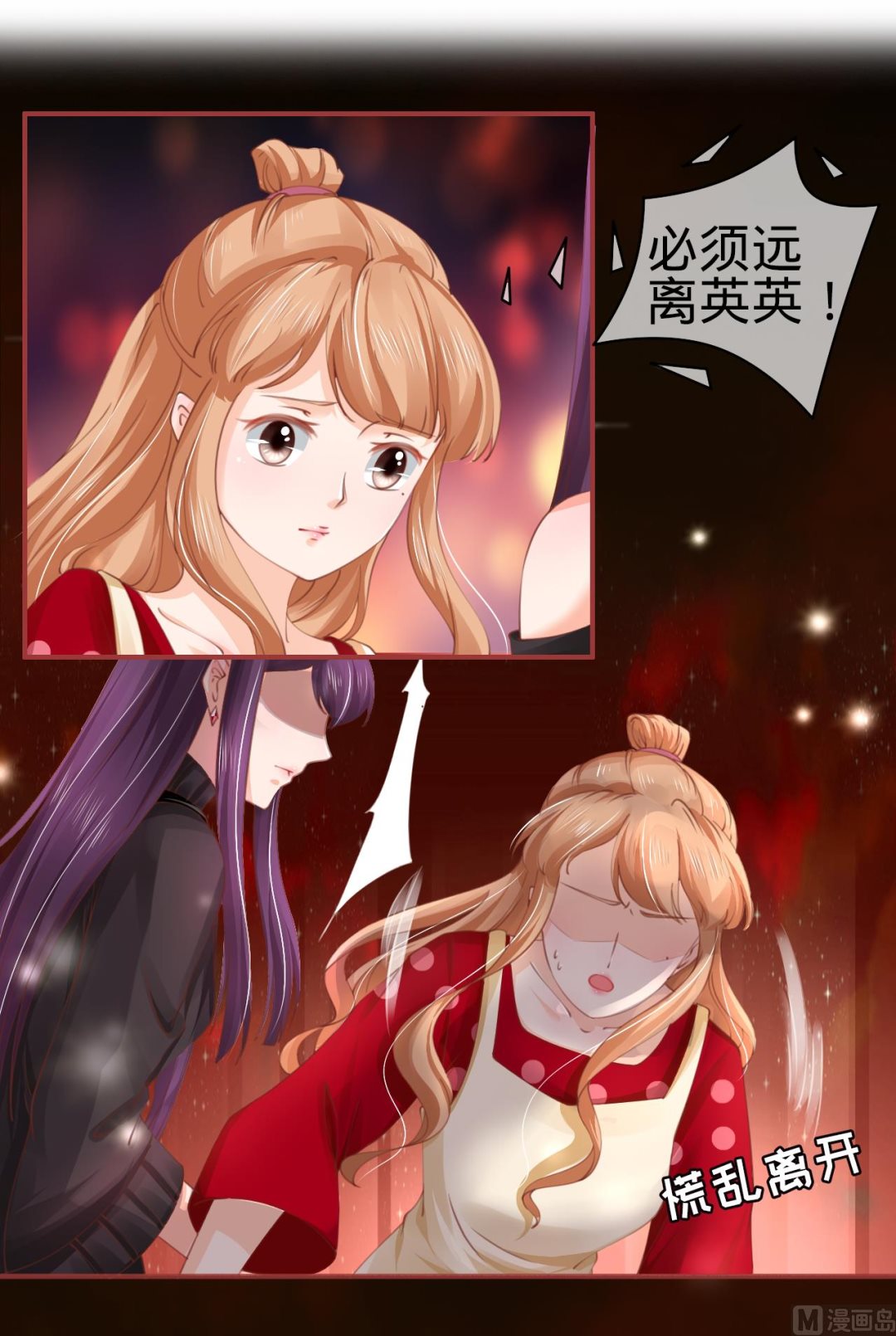 《神秘界的新娘》第30话 第2页