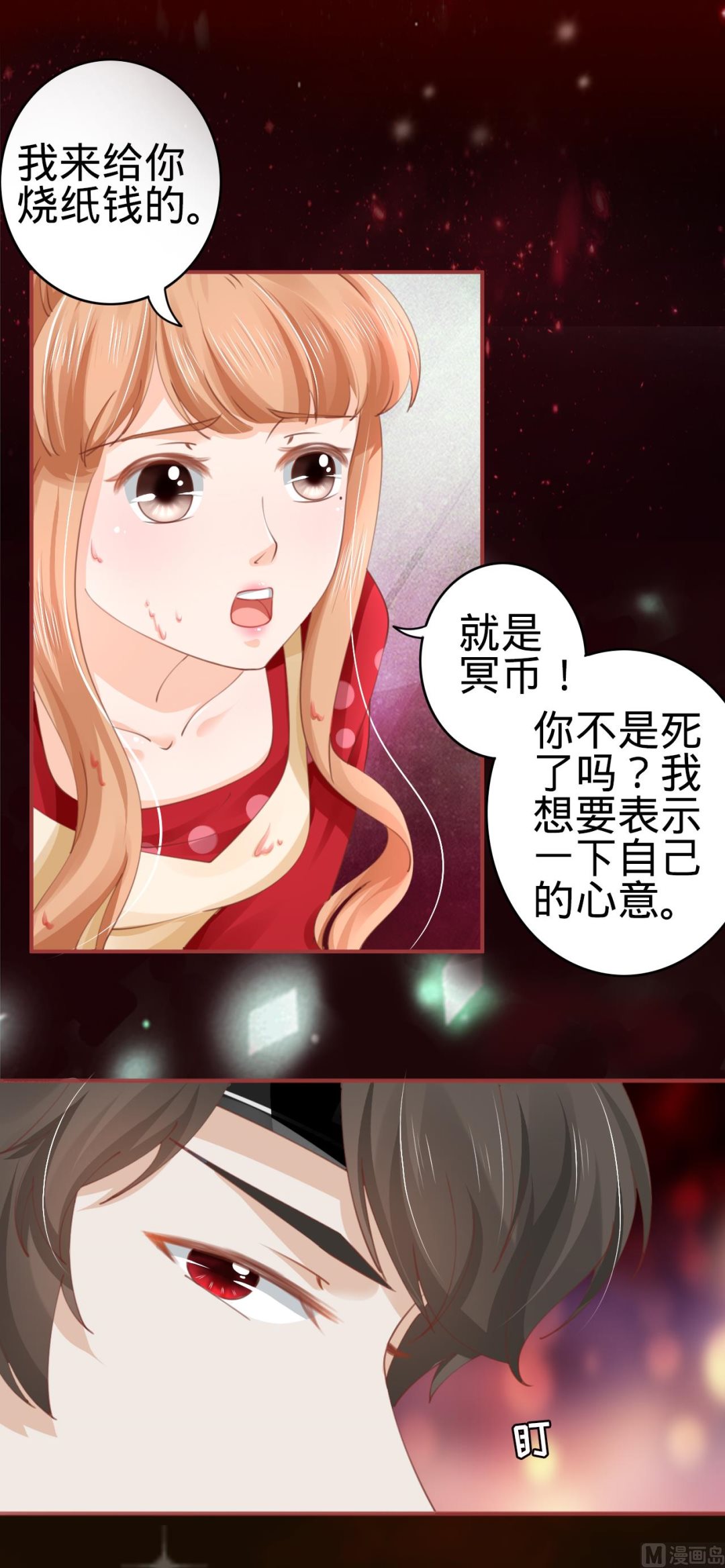 《神秘界的新娘》第30话 第30页
