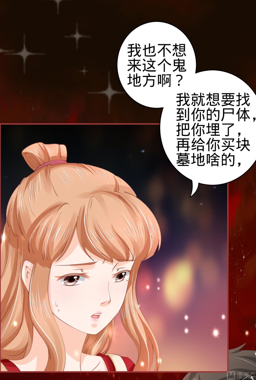 《神秘界的新娘》第30话 第31页