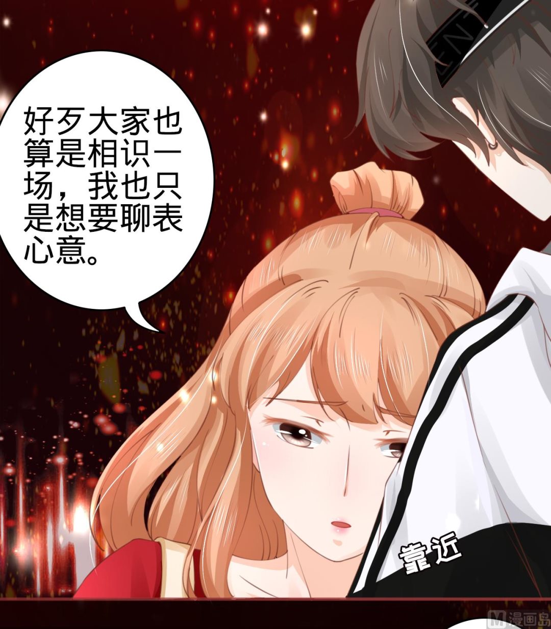 《神秘界的新娘》第30话 第32页