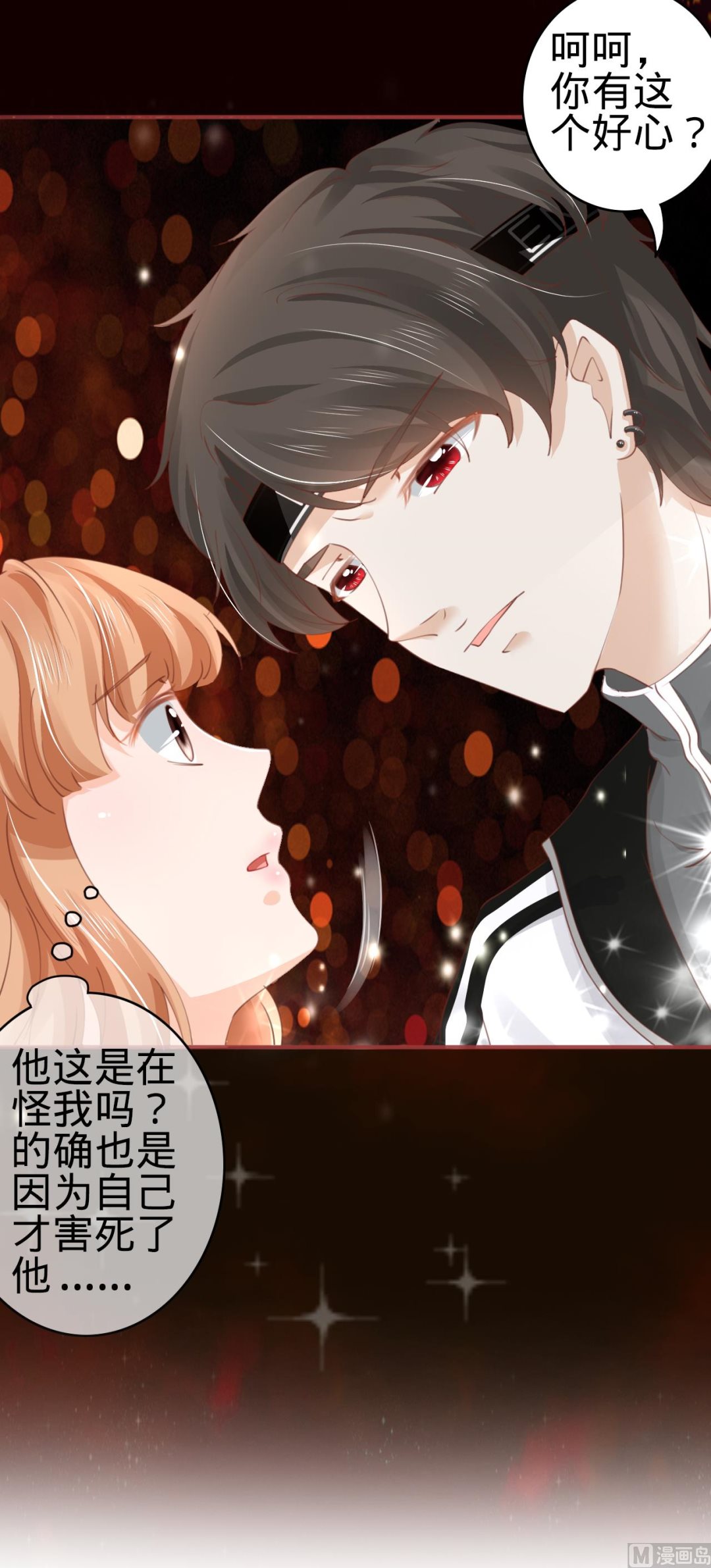 《神秘界的新娘》第30话 第33页