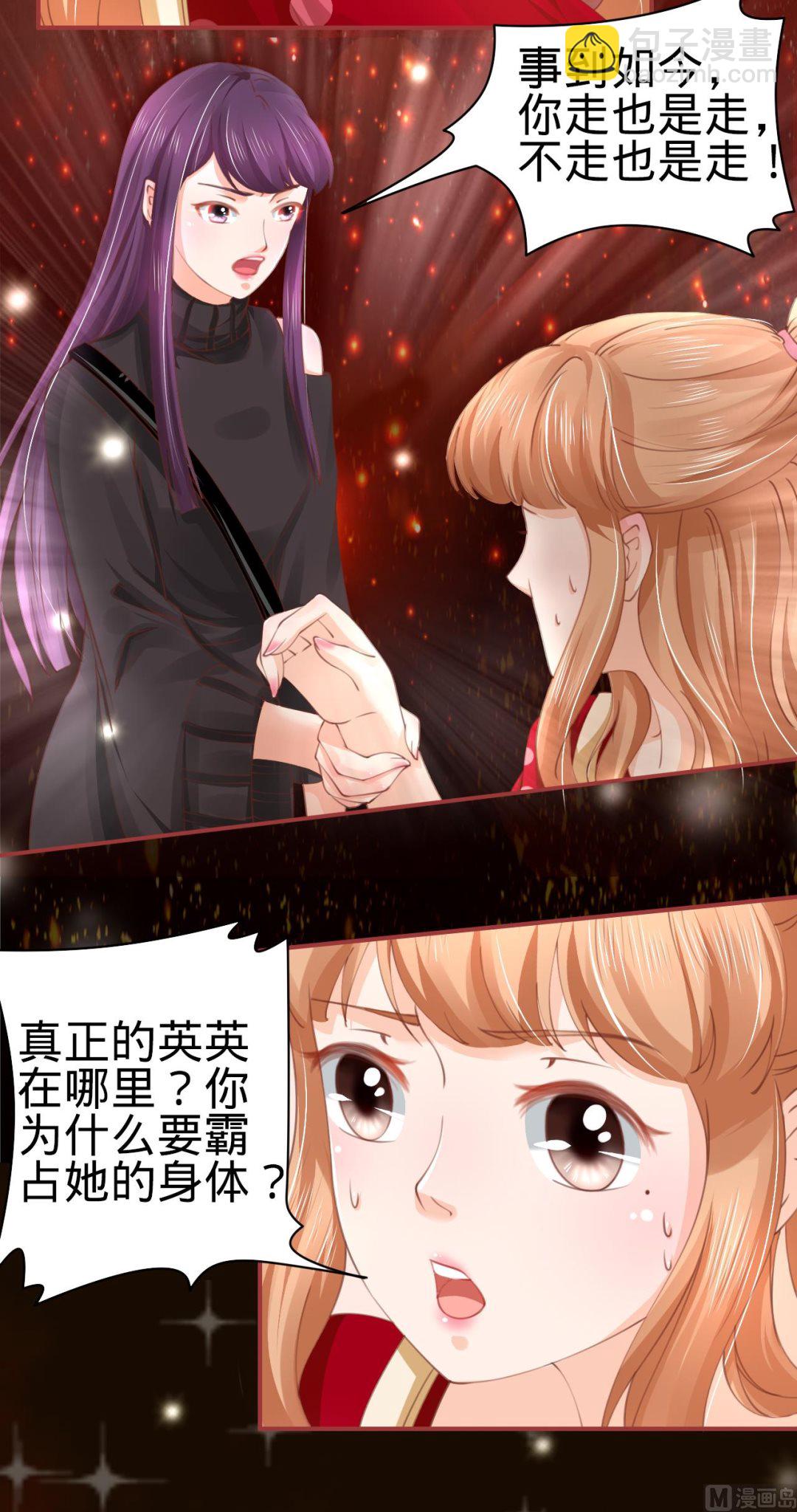 《神秘界的新娘》第30话 第4页