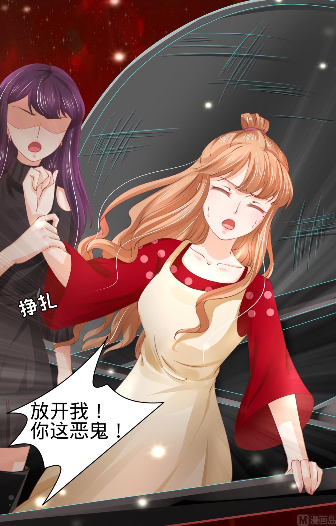 《神秘界的新娘》第30话 第6页