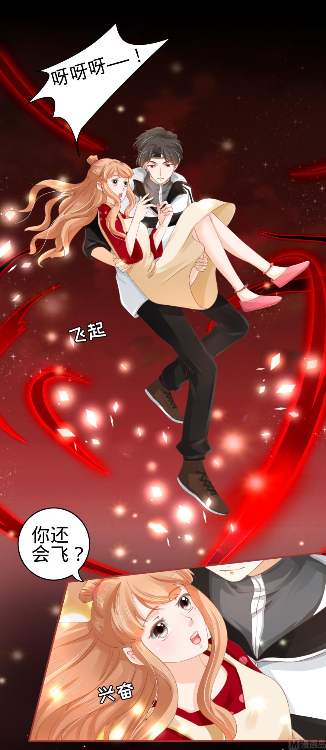 《神秘界的新娘》第32话 第11页
