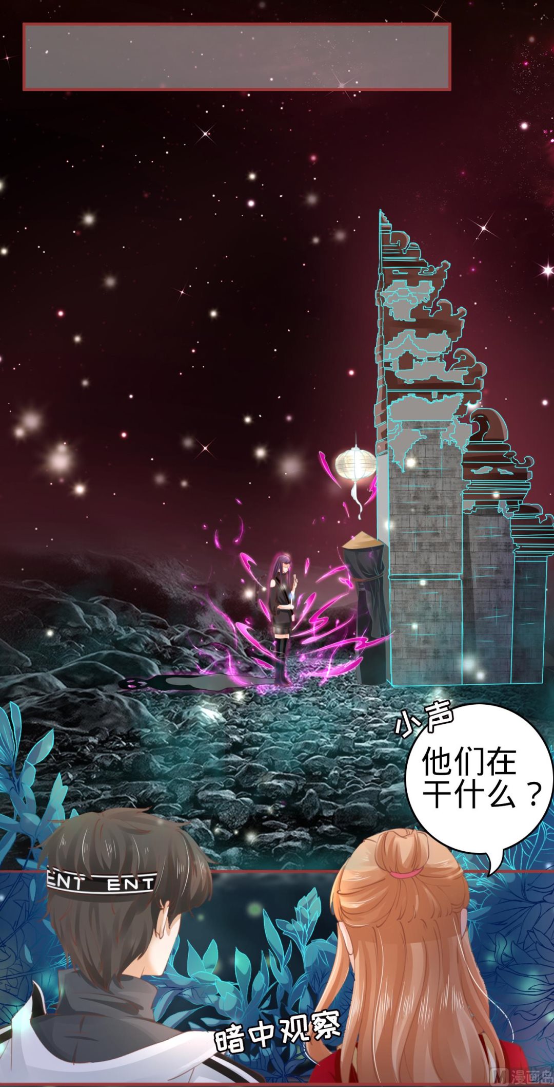 《神秘界的新娘》第32话 第19页