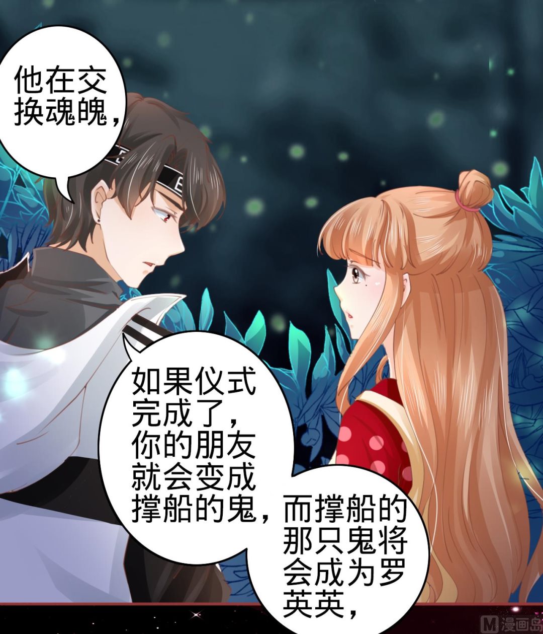 《神秘界的新娘》第32话 第20页