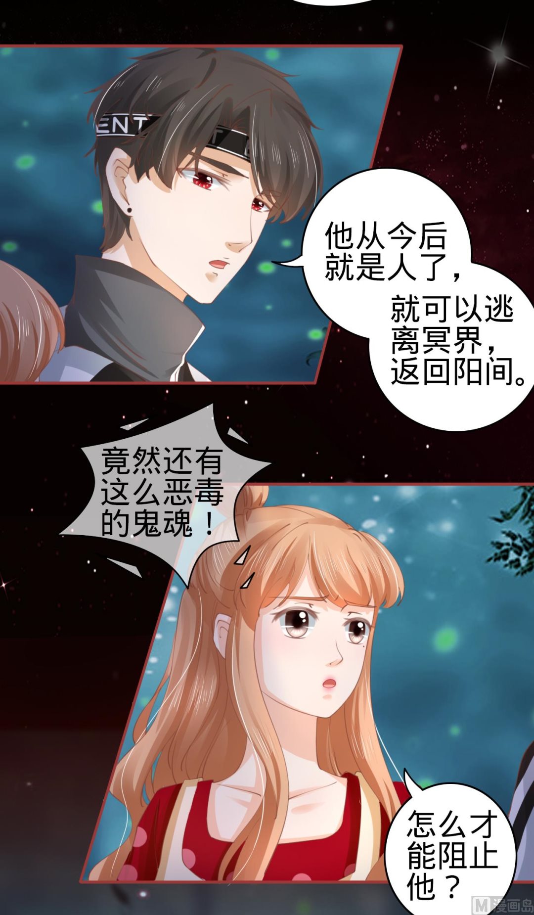 《神秘界的新娘》第32话 第21页