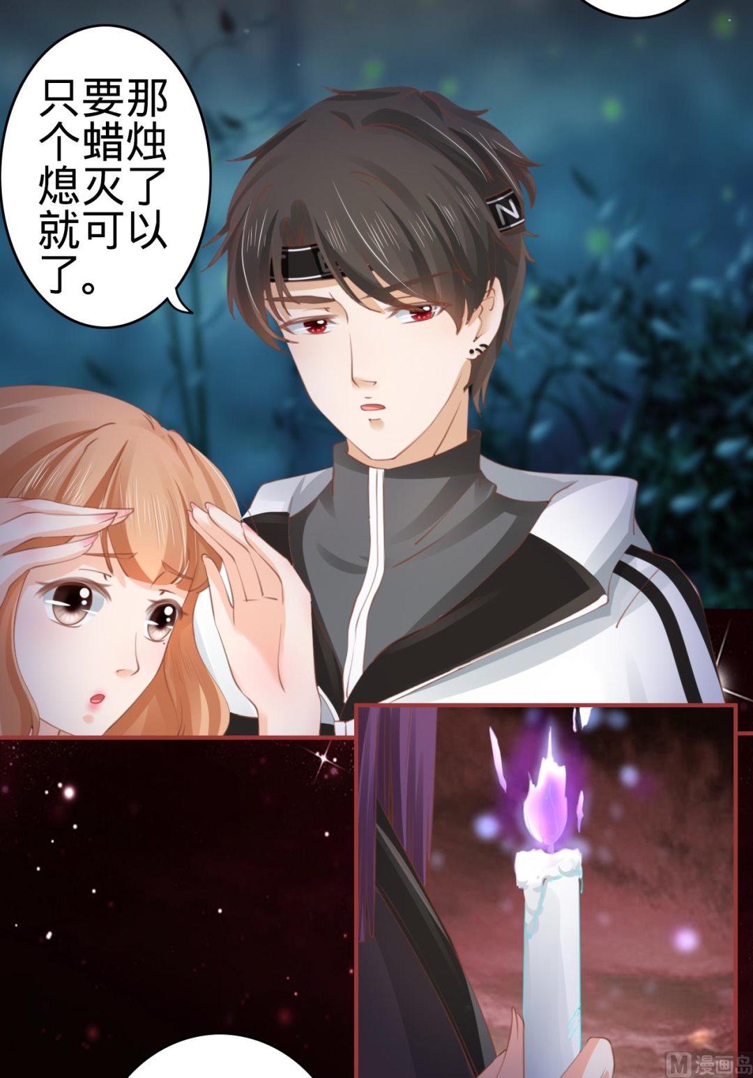 《神秘界的新娘》第32话 第22页